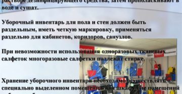 Правильная маркировка уборочного инвентаря в лпу