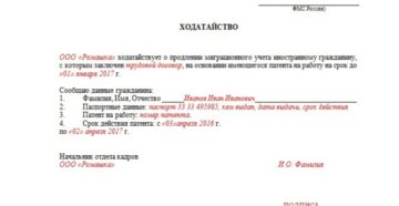 Ходатайство для иностранного гражданина образец