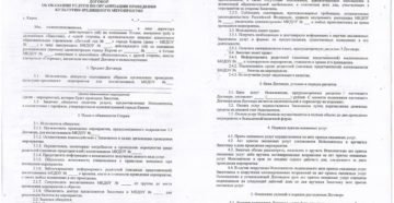 Договор на оказание услуг по проведению выездного мероприятия