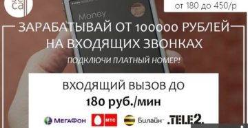 Как сделать платный номер для входящих звонков