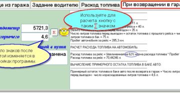 Как вычеслить остаток бензина