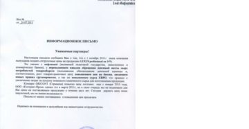 Письмо об увеличении цены за услуги транспорта