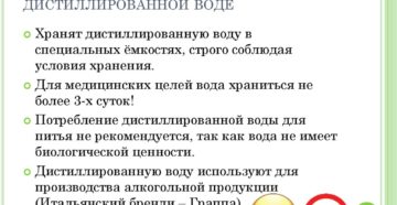 Дистиллированная вода условия хранения