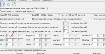 Код 104 или 105 вычета их значение