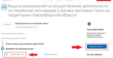 Лицензия на такси через госуслуги
