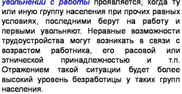 Дискриминация при найме на работу