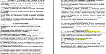 Договор строительного подряда на строительство индивидуального жилого дома Договор строительного подряда на строительство индивидуального жилого дома