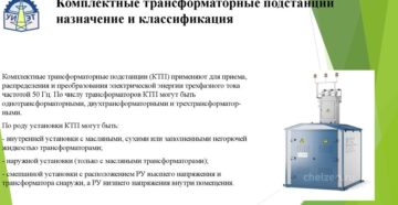 Какие документы нужны для присвоения адреса трансформаторным подстанциям Какие документы нужны для присвоения адреса трансформаторным подстанциям