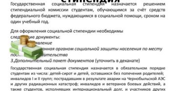 Сафу социальная стипендия какие документы нужны