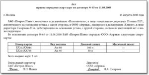Акт приема передачи гсм скачать бланк