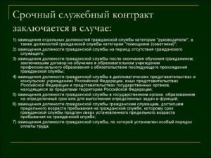 Продление служебного контракта с госслужащим комментарии