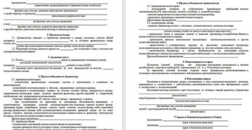 Договор субаренды лесного участка