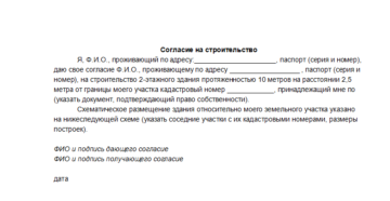Согласие соседей на пристройку образец Согласие соседей на пристройку образец