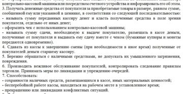 Должностная инструкция кассира билетной кассы кинотеатра Должностная инструкция кассира билетной кассы кинотеатра
