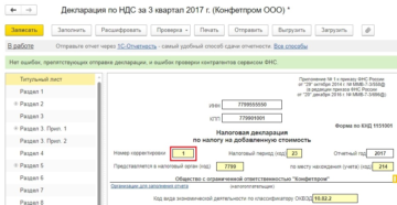 Корректировка реализации не попадает в декларацию по ндс