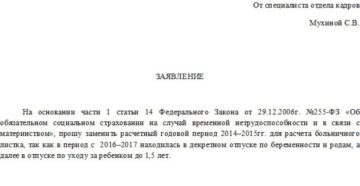 Как правильно написать заявление на замену годов при расчете декретных
