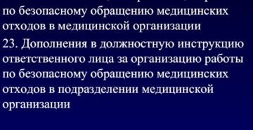 Дополнение к должностной инструкции ответственного за сайт мед организации