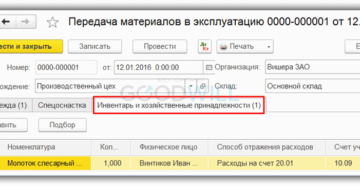Инвентарь и хоз принадлежности счет 10 9 что учитывать Инвентарь и хоз принадлежности счет 10 9 что учитывать