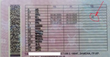 Категория в1 в правах что обозначает as в водительском удостоверении