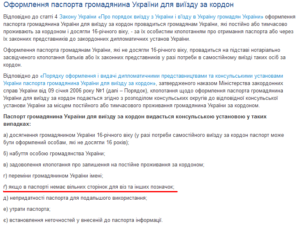 Как получить загранпаспорт через посольство украины в москве