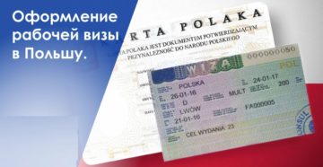 Как получить визу в польшу в казахстане