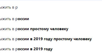 Как выжить в россии простому человеку