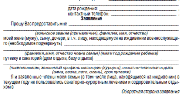 Образец заявления в санаторий военным пенсионерам