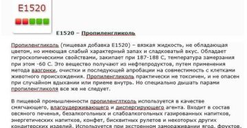 Пищевая добавка е1520 вредная или Пищевая добавка е1520 вредная или