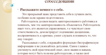 Как правильно представить себя на собеседовании пример