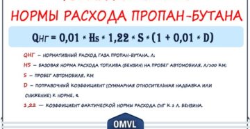 Как рассчитать расход газа на 100 км Как рассчитать расход газа на 100 км
