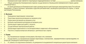 Положение о тендерном отделе коммерческой организации