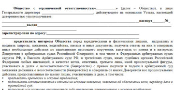 Доверенность на ведение дела о банкротстве в арбитражном суде