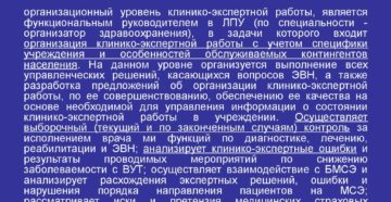 Должностные обязанности заместителя главного врача по кэр