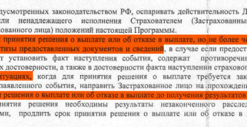 Договор инвестиционного страхования жизни русский стандарт отзывы