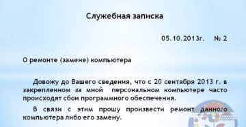 Заявка на приобретение принтера Заявка на приобретение принтера