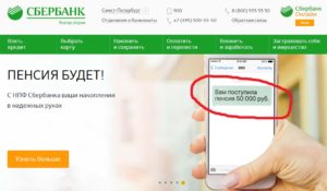 Не перечислили военную пенсию на карту сбербанка куда звонить