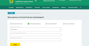 Фссп почему убирают из базы данных исполнительные производства