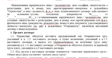 Договор автоперевозки рыба договора