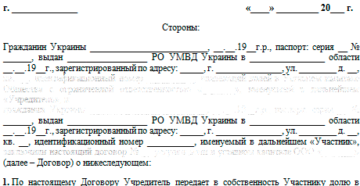 Безвозмездная передача доли обществу при выходе участника Безвозмездная передача доли обществу при выходе участника