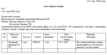 Акт списания брака со склада