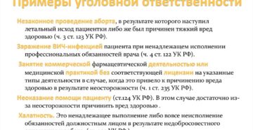 Примеры уголовной ответственности из жизни