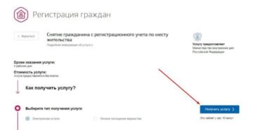 Как оформить выписку и прописку через госуслуги одновременно Как оформить выписку и прописку через госуслуги одновременно