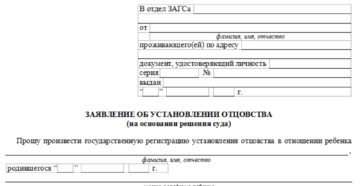 Государственная пошлина по факту установления отцовства Государственная пошлина по факту установления отцовства
