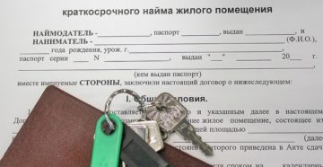 Договор квартиросъемщика и нанимателя