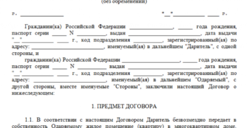 Договор дарения квартиры от отца к дочери стоимость