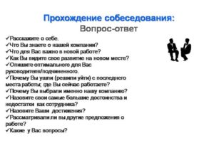 Собеседование на должность медицинского представителя вопросы и ответы