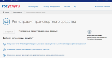 Замена птс и стс при смене фамилии через госуслуги