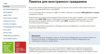 Как восстановить просроченный патент иностранному гражданину