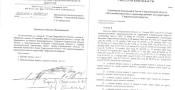 Статья 37 закона свердловской области об административных Статья 37 закона свердловской области об административных
