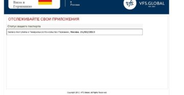 Как узнать готова виза или нет германия Как узнать готова виза или нет германия